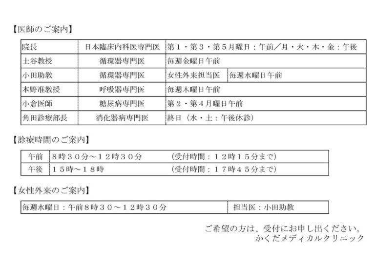 医師のご案内-1-1024x724